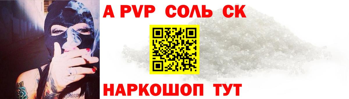 А ПВП кристаллы  Alpha-PVP  Ставрополь  Вход с VPN  Alfa_PVP кристаллы 