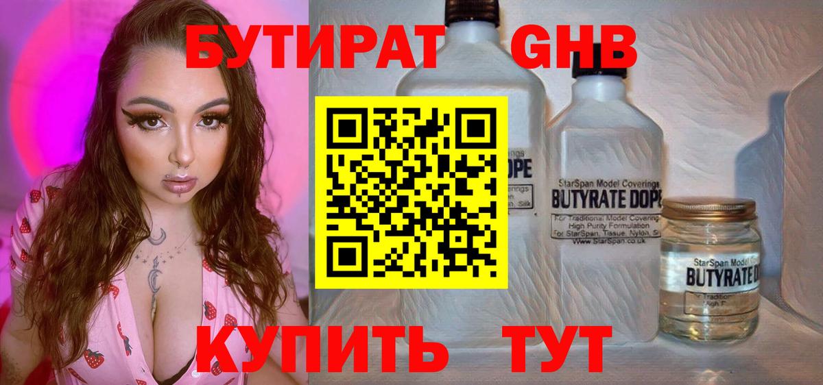 Ставрополь  Бутират оксибутират  Вход с VPN 