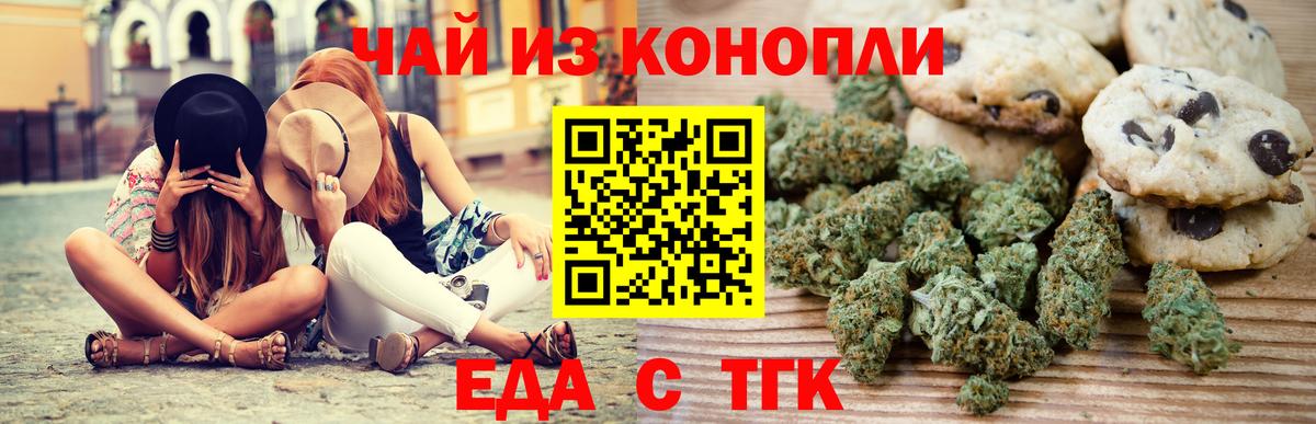 Печенье с ТГК конопля Ставрополь