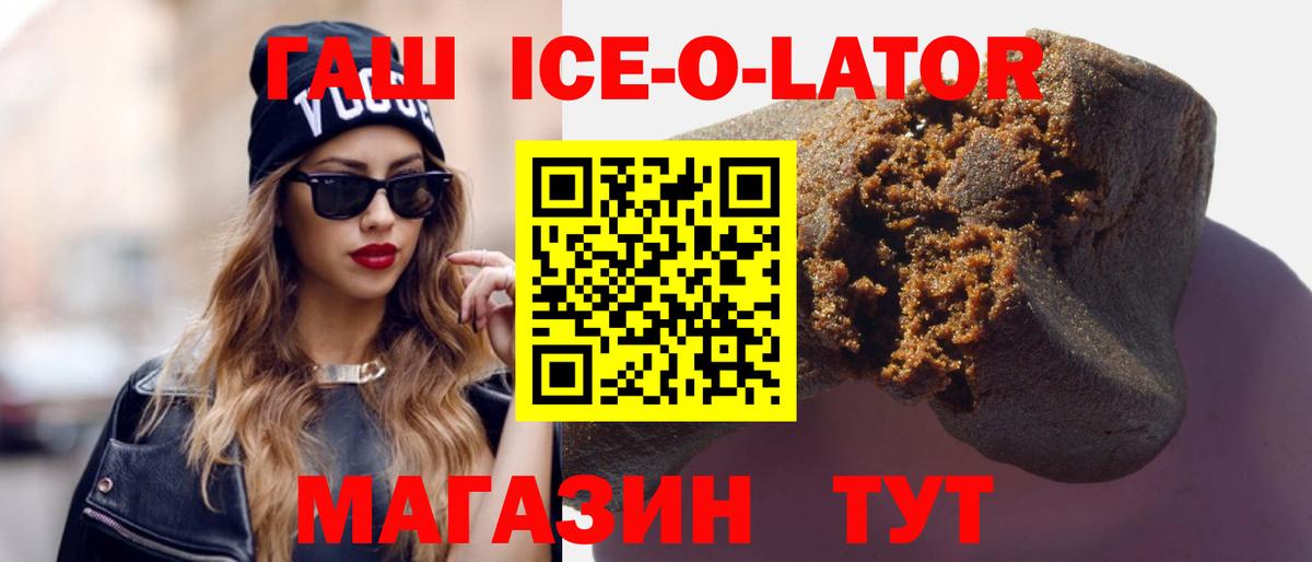 Гашиш Ice-O-Lator Ставрополь