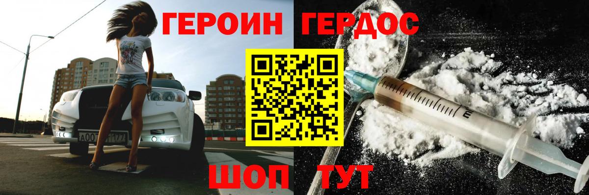 Ставрополь  ГЕРОИН Heroin  Вход с VPN 
