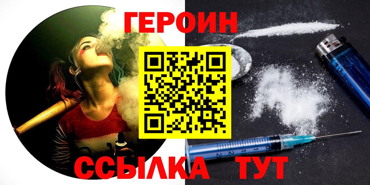 Героин Heroin Ставрополь