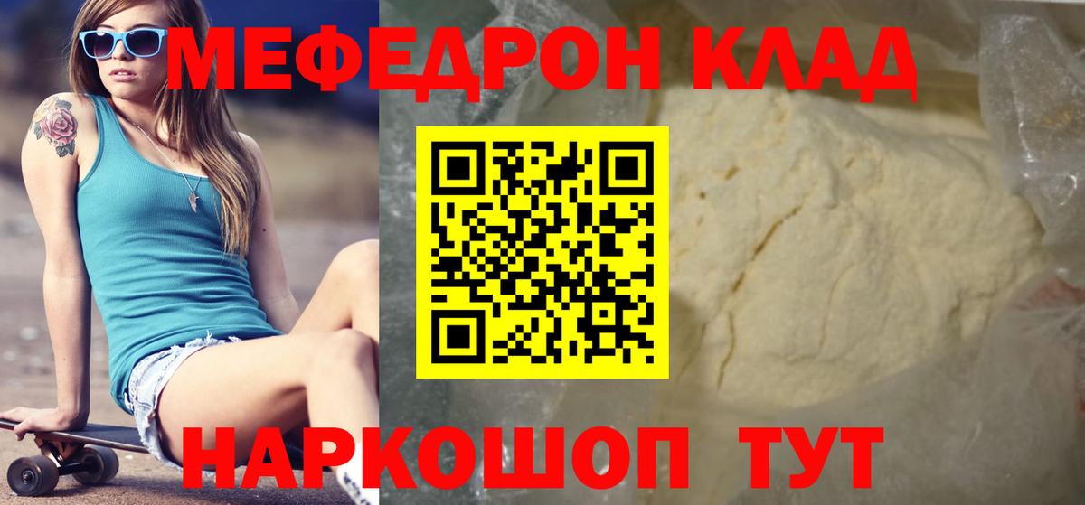 Мефедрон кристаллы Ставрополь
