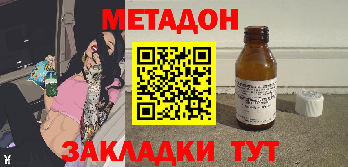 Ставрополь  МЕТАДОН кристалл  Вход с VPN  Метадон белоснежный 