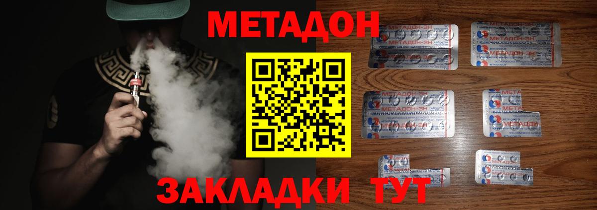 Метадон мёд Ставрополь
