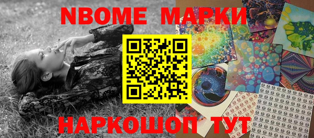 купить наркотики цена  Марки NBOMe 1500мкг  Вход с VPN  Ставрополь 